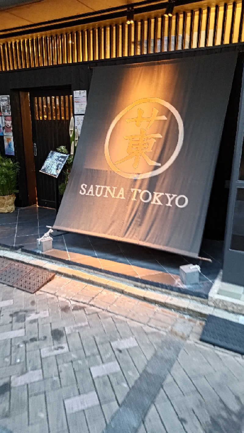 いかさこさんのサウナ東京 (Sauna Tokyo)のサ活写真
