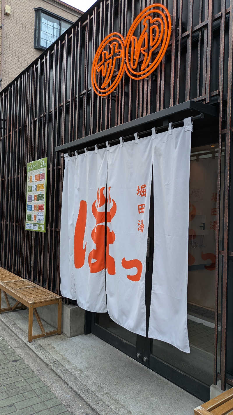 ざ・わ〜るどさんの堀田湯のサ活写真