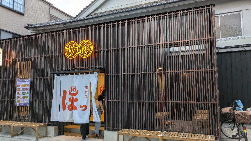 ざ・わ〜るどさんの堀田湯のサ活写真