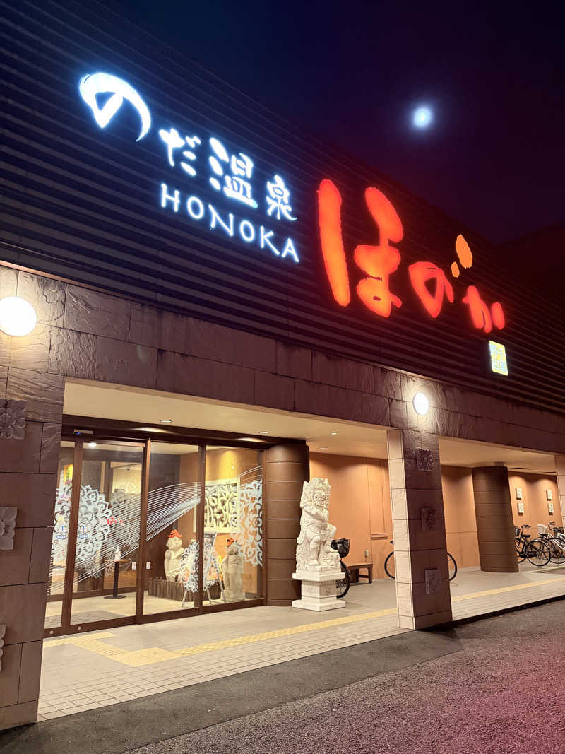 ♡ℛ♡さんののだ温泉 ほのかのサ活写真