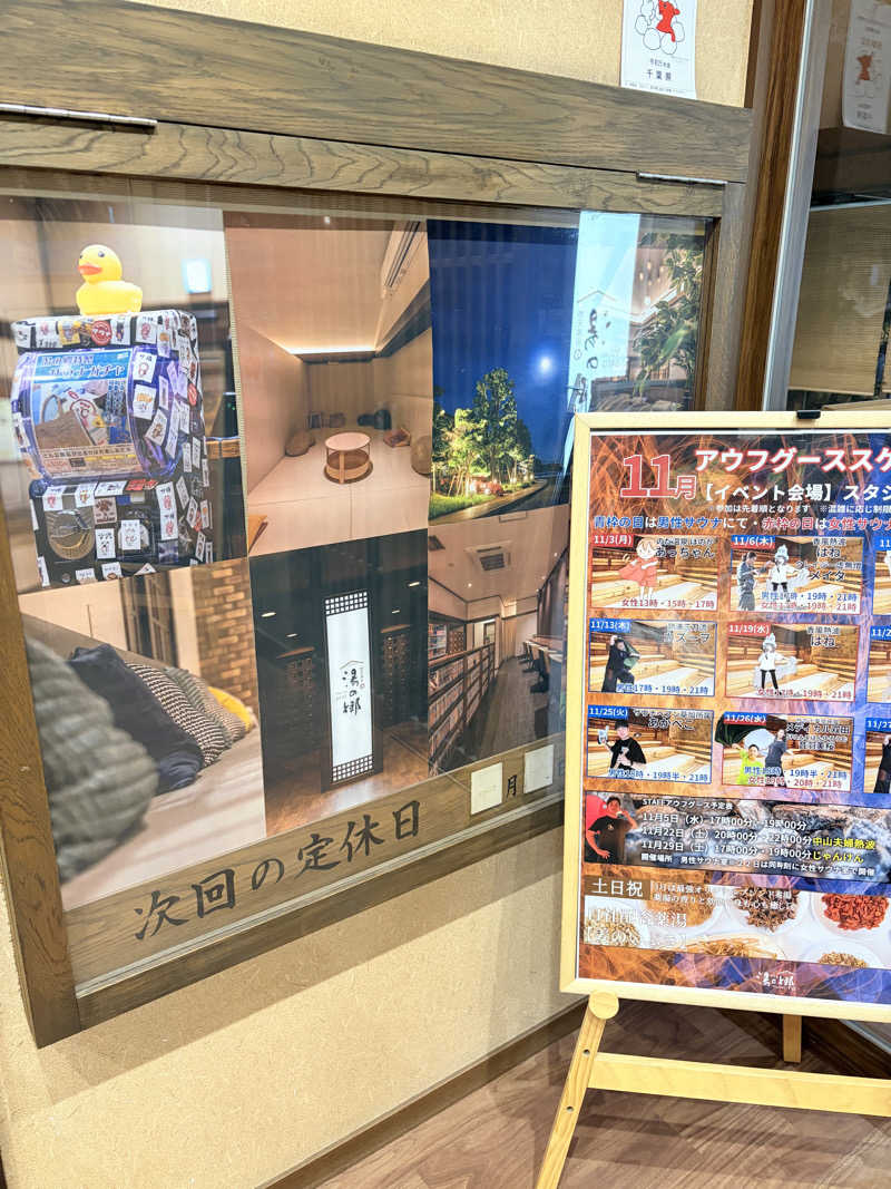 ♡ℛ♡さんの野天風呂 湯の郷のサ活写真