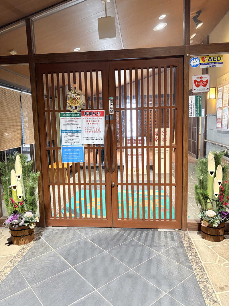 ♡ℛ♡さんの野天風呂 湯の郷のサ活写真