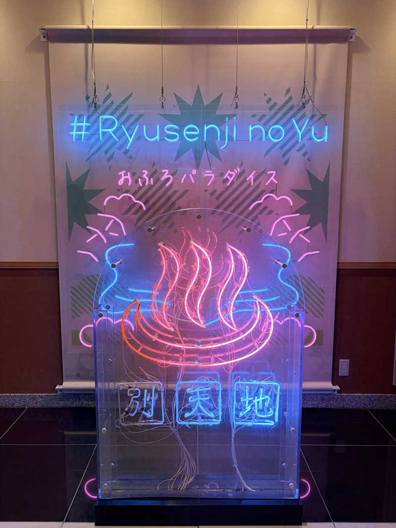 ♡ℛ♡さんのスパメッツァ おおたか 竜泉寺の湯のサ活写真