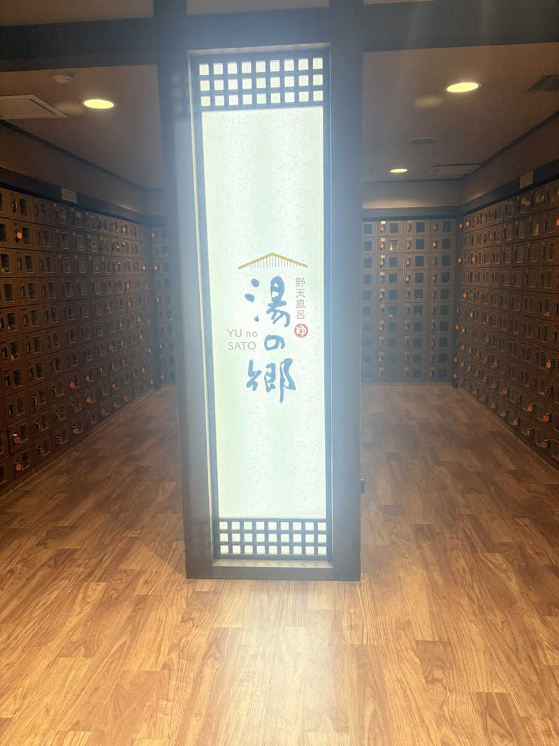 ♡ℛ♡さんの野天風呂 湯の郷のサ活写真