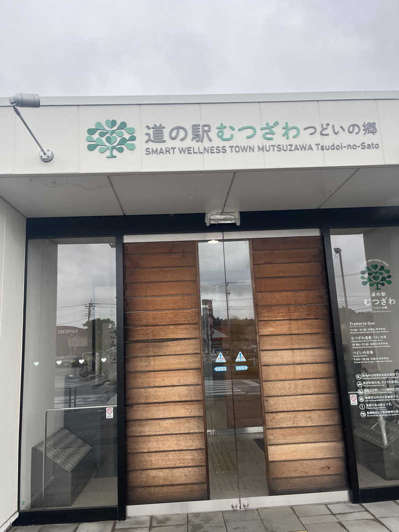 ねこみみさんのむつざわ温泉つどいの湯のサ活写真