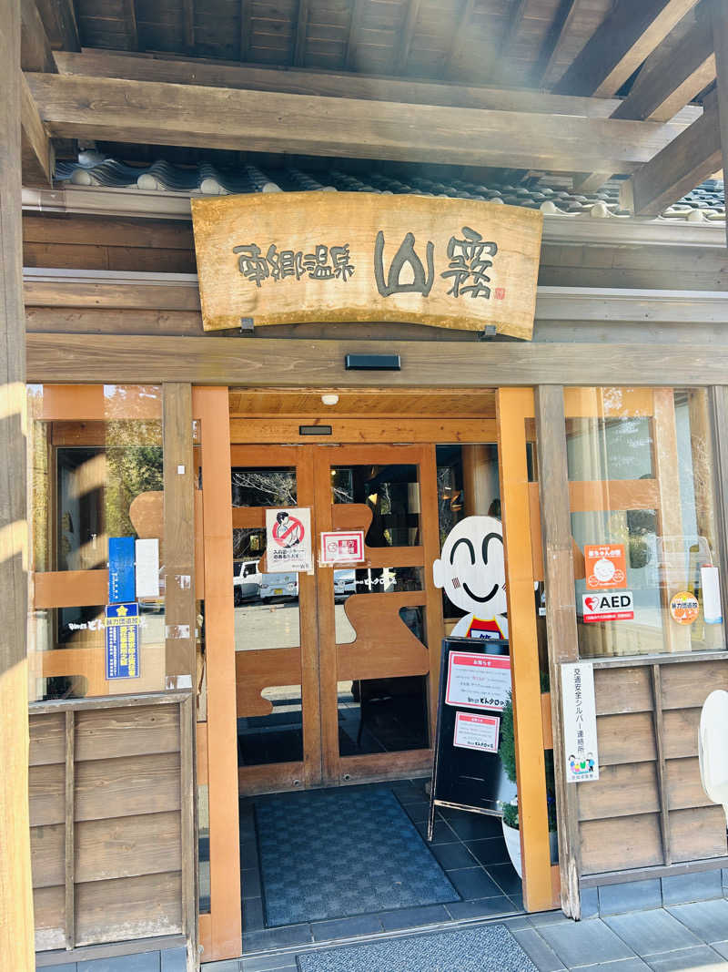 めひかーのさんの南郷温泉 山霧 どんタロの湯のサ活写真