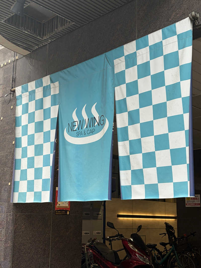 蒸しモモンガさんのスパ&カプセル ニューウイングのサ活写真