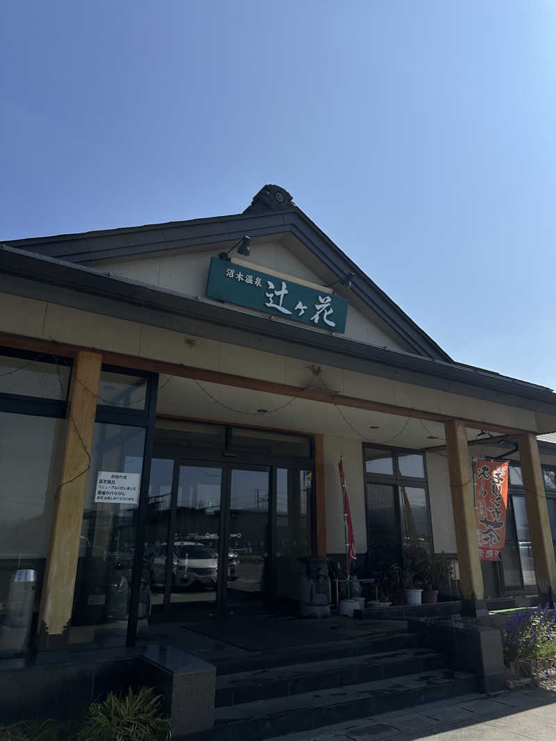 トトノイタイ🧖‍♀️さんの沼木温泉 辻ヶ花のサ活写真