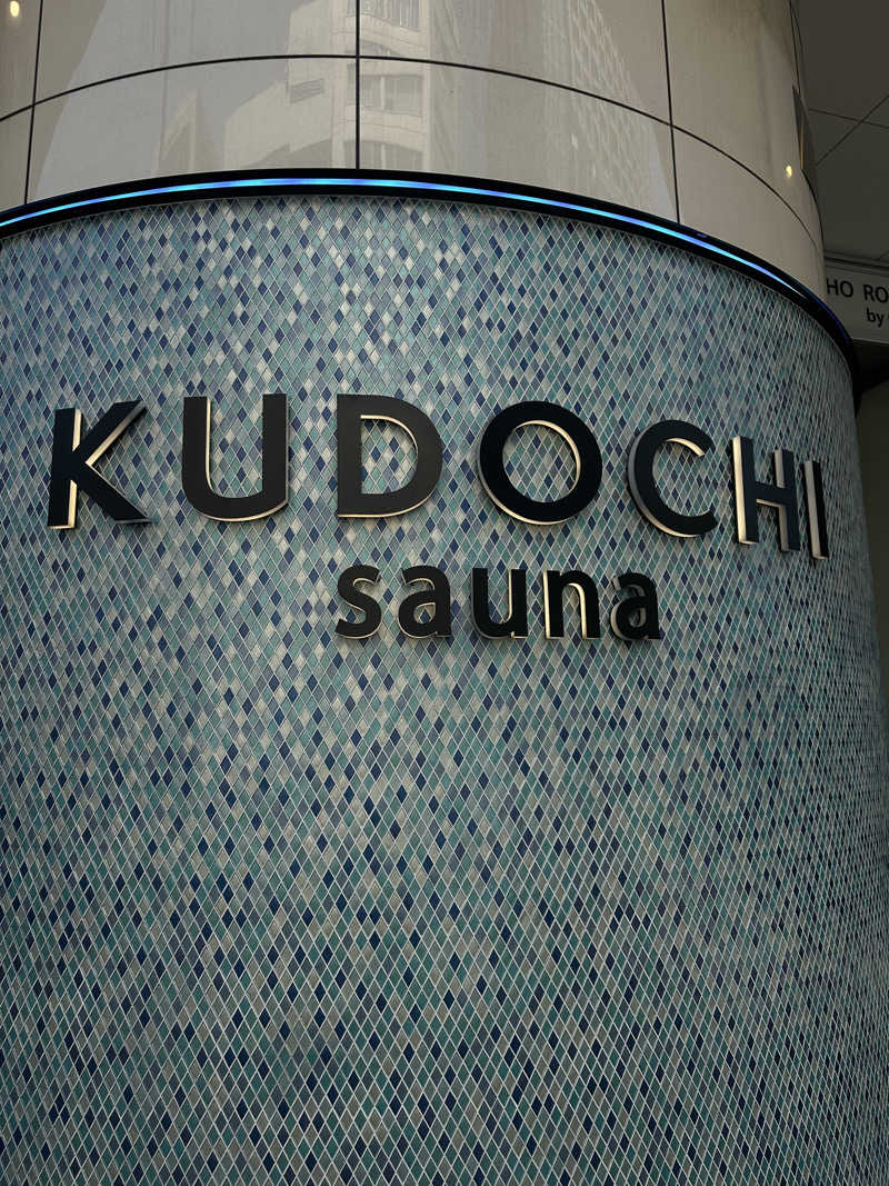 トトノイタイ🧖‍♀️さんのKUDOCHI sauna 六本木店のサ活写真