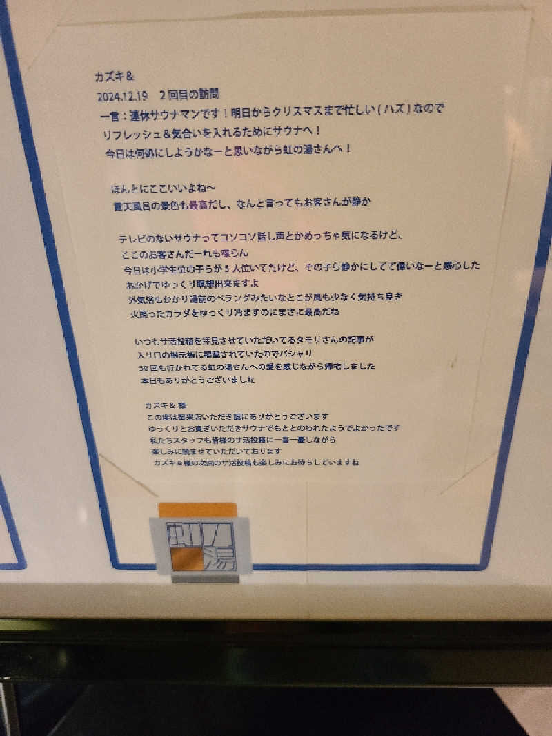 カズキ＆さんの虹の湯大阪狭山店のサ活写真