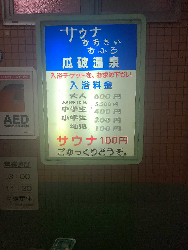 カズキ＆さんの瓜破温泉のサ活写真