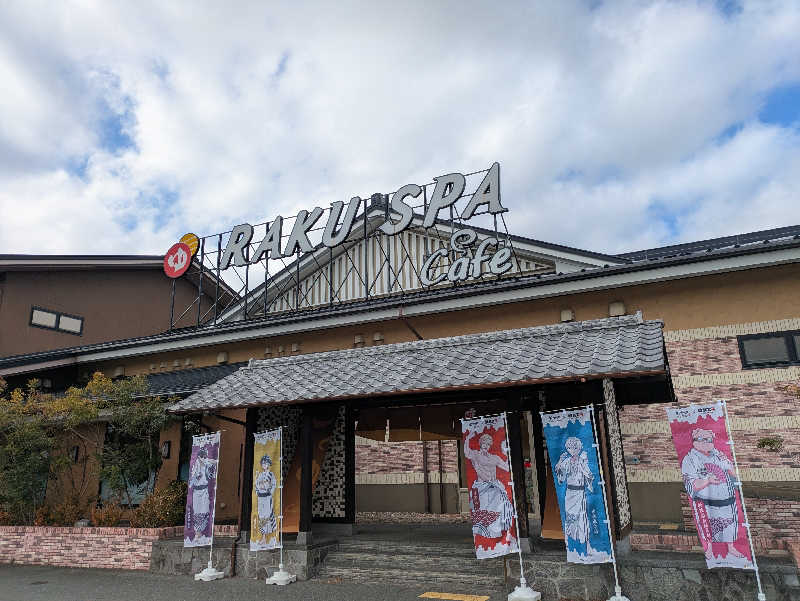 イシレリさんのRAKU SPA Cafe 浜松のサ活写真