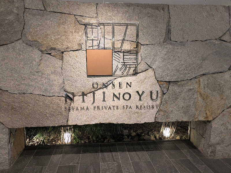 イシレリさんの虹の湯大阪狭山店のサ活写真