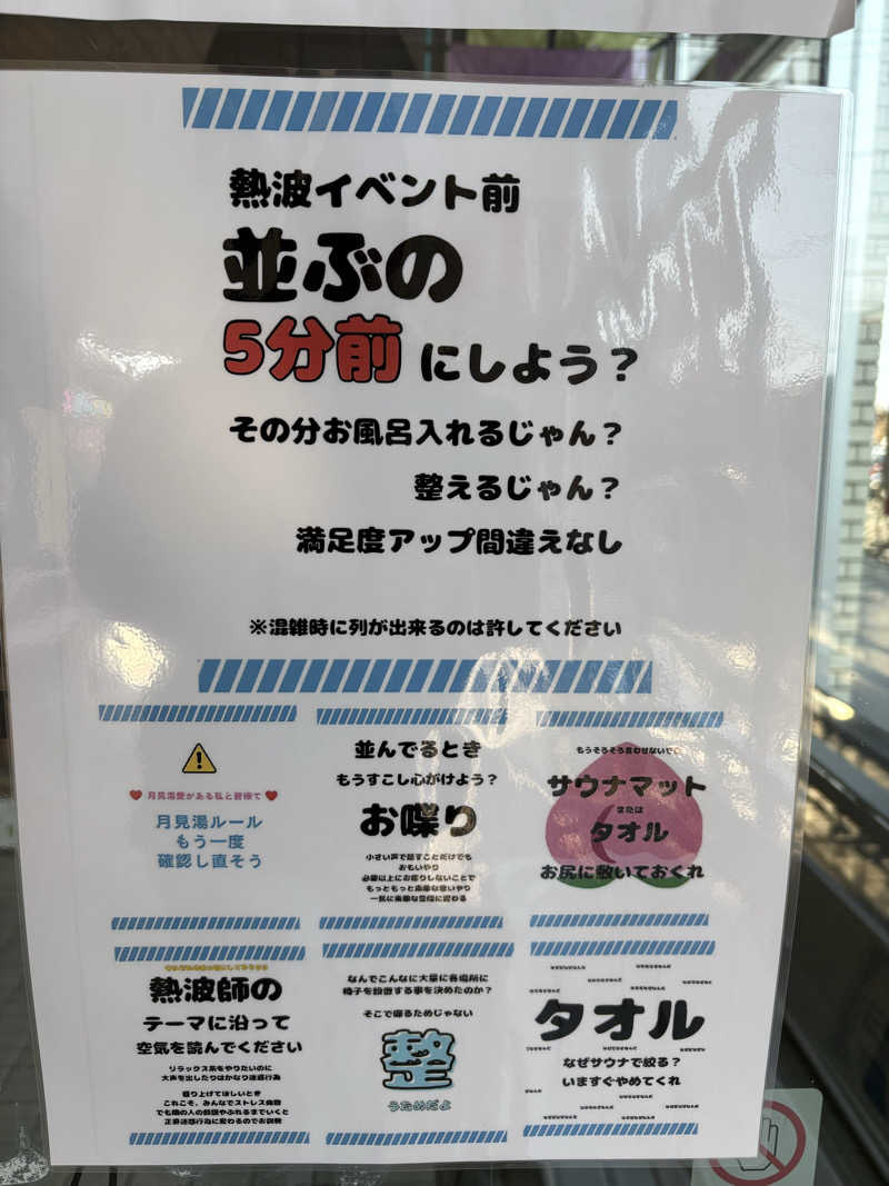 ヌシさんの月見湯のサ活写真