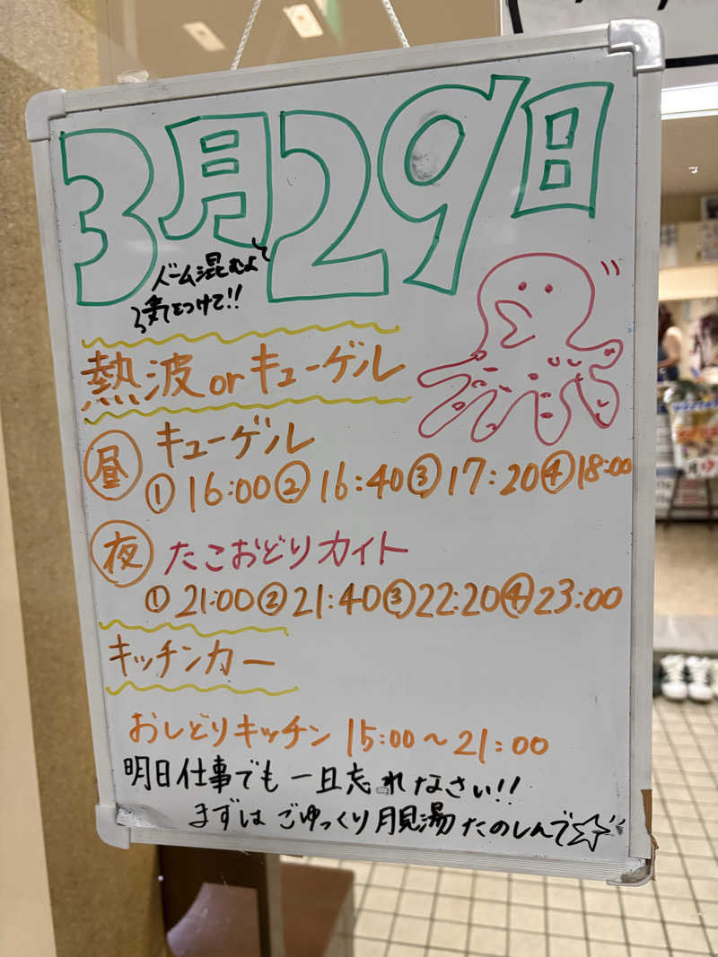 ヌシさんの月見湯のサ活写真