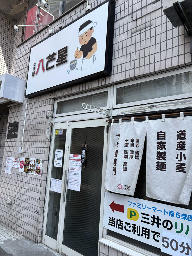 ヌシさんの月見湯のサ活写真
