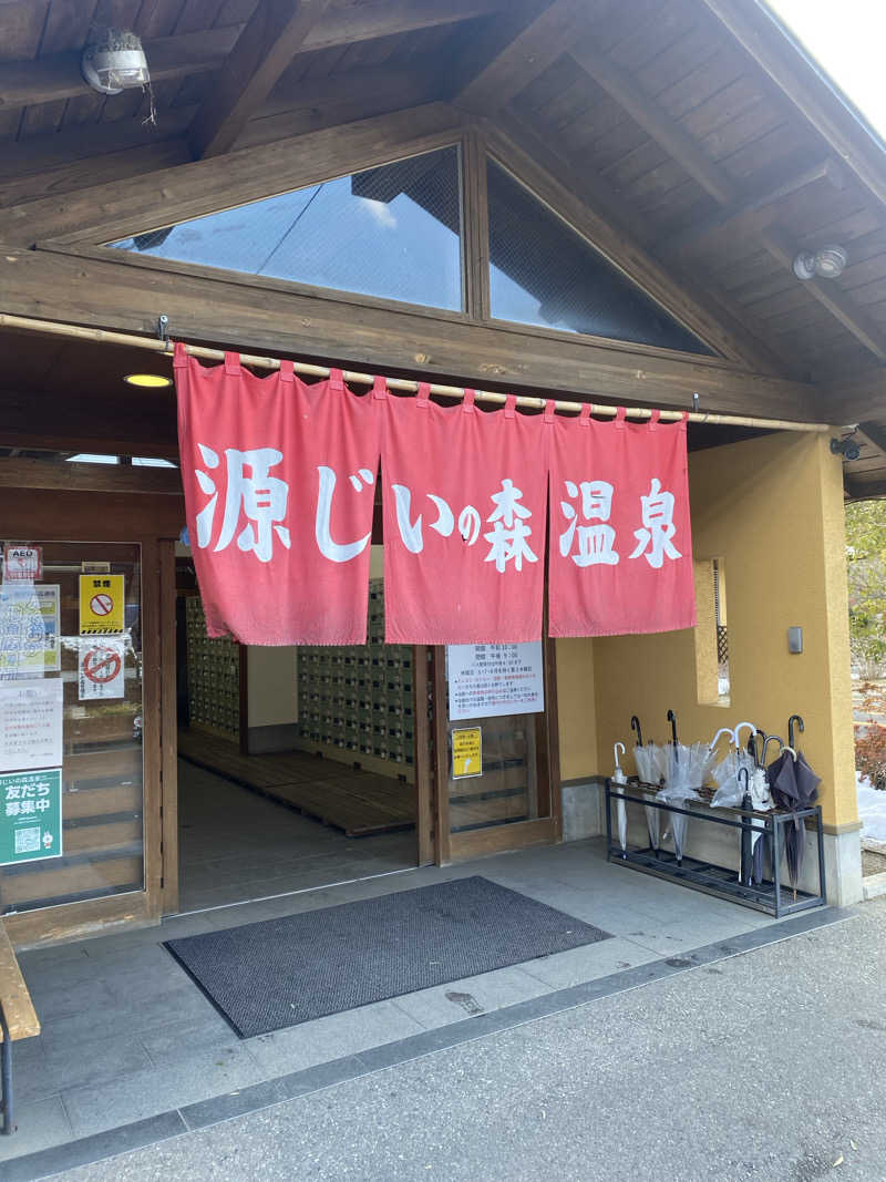 こすさんの赤村ふるさとセンター 源じいの森温泉のサ活写真