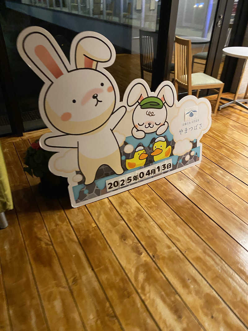 こすさんの宗像王丸・天然温泉 やまつばさのサ活写真