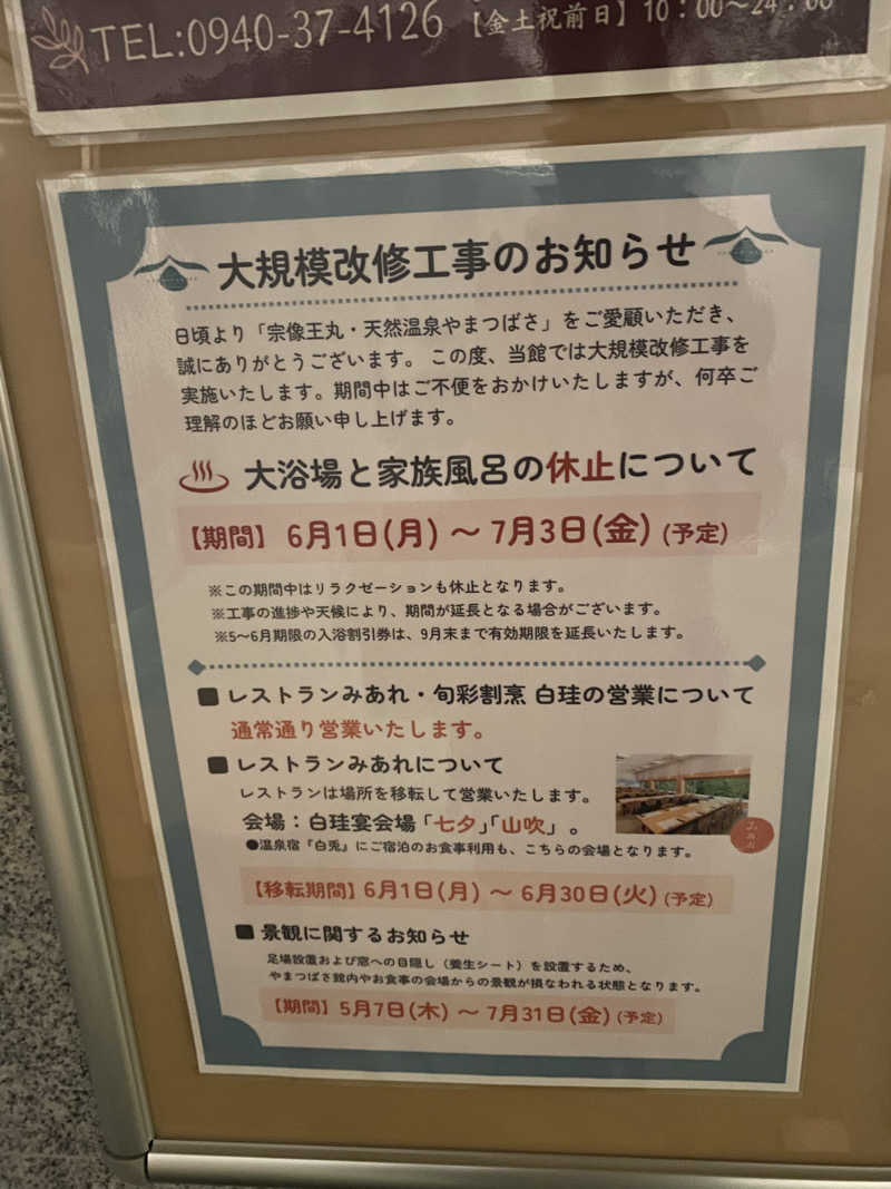 こすさんの宗像王丸・天然温泉 やまつばさのサ活写真