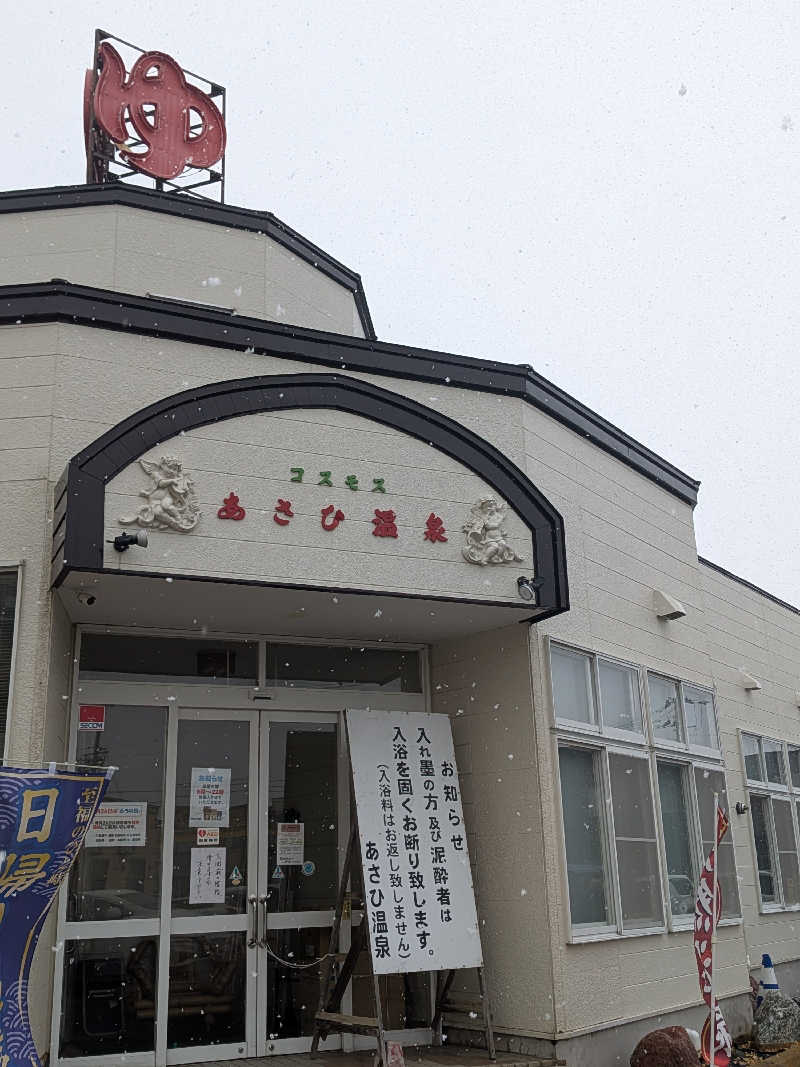 ターバンさんのあさひ温泉のサ活写真