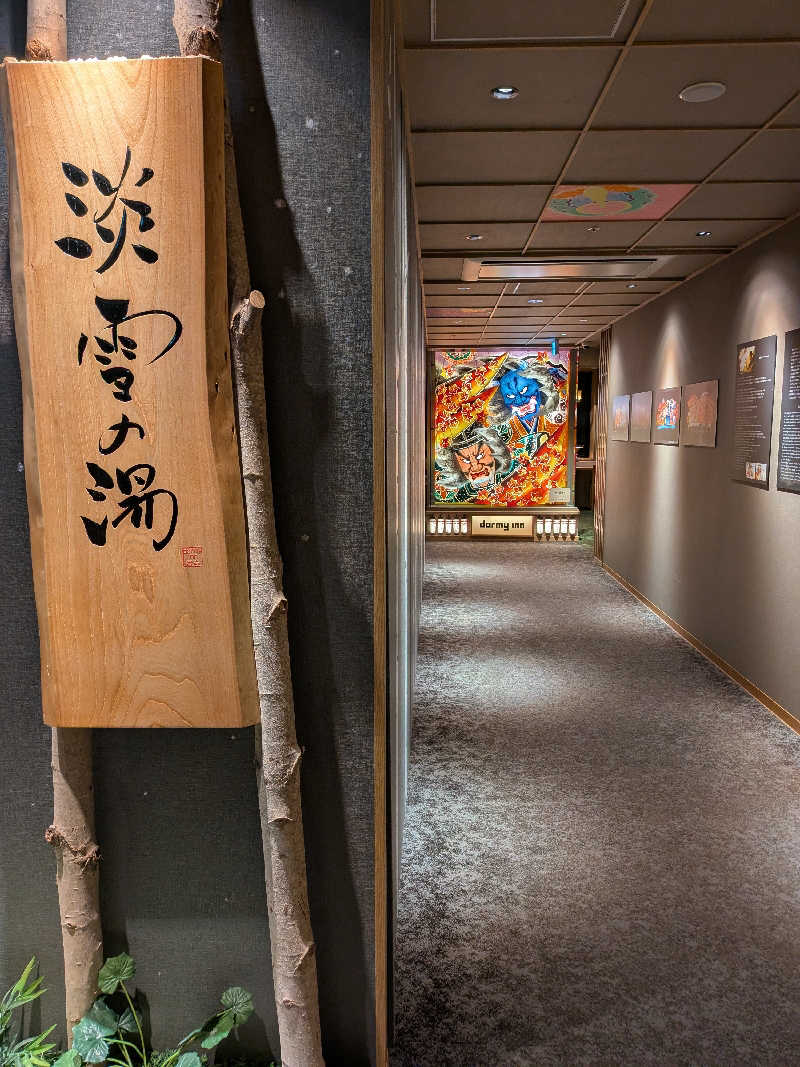 ターバンさんの天然温泉 淡雪の湯 ドーミーイン青森のサ活写真