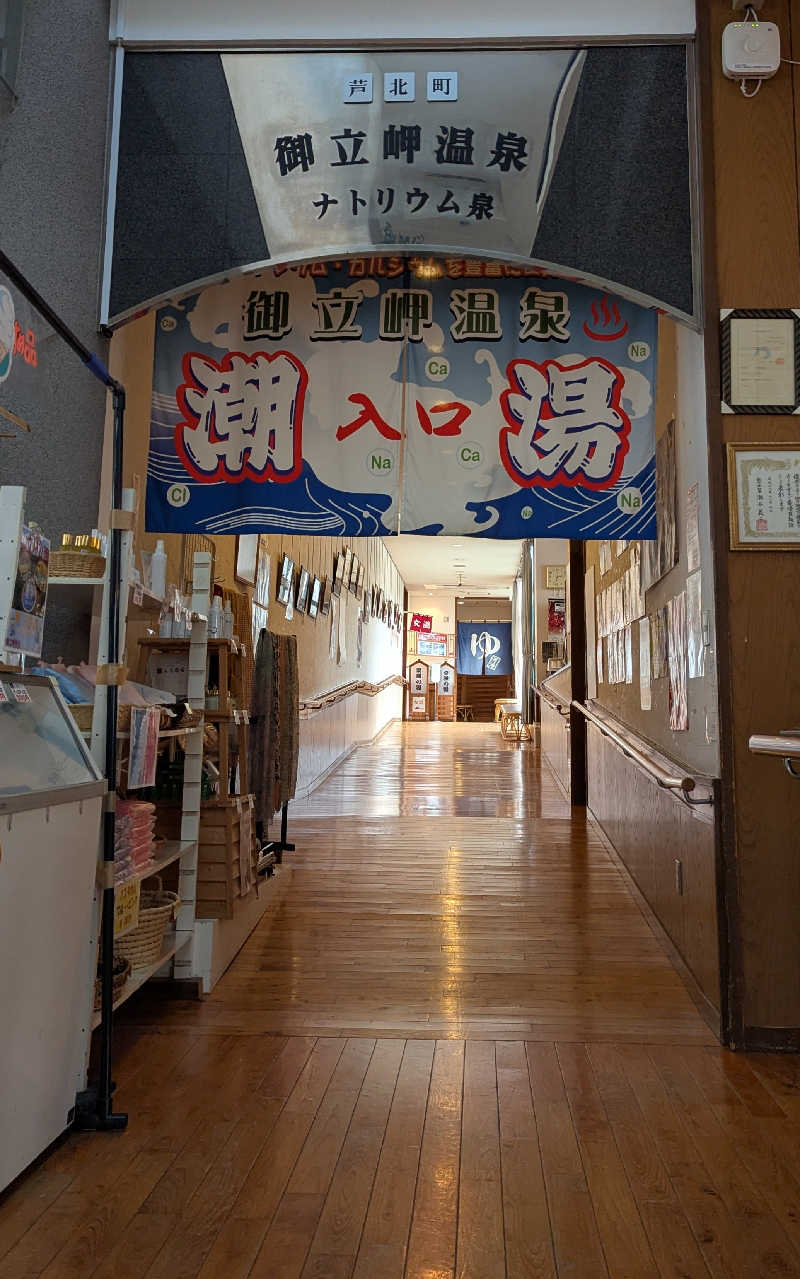 .ひさんの御立岬温泉センターのサ活写真