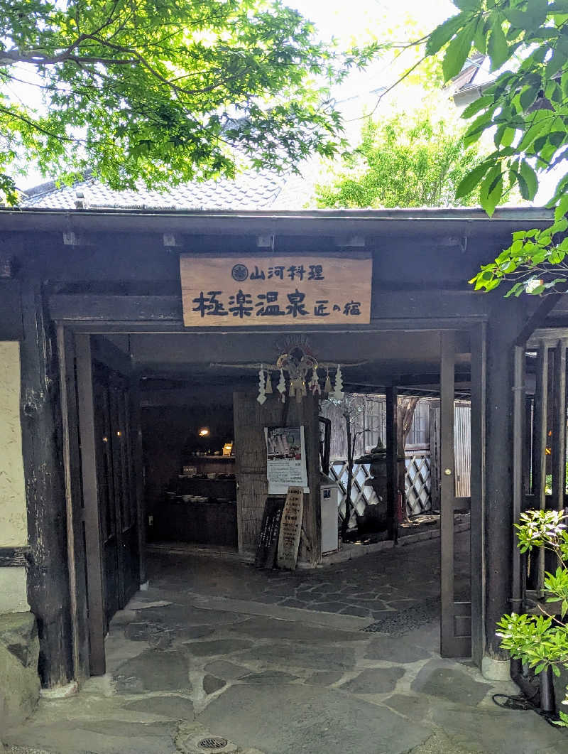 .ひさんの極楽温泉 匠の宿のサ活写真