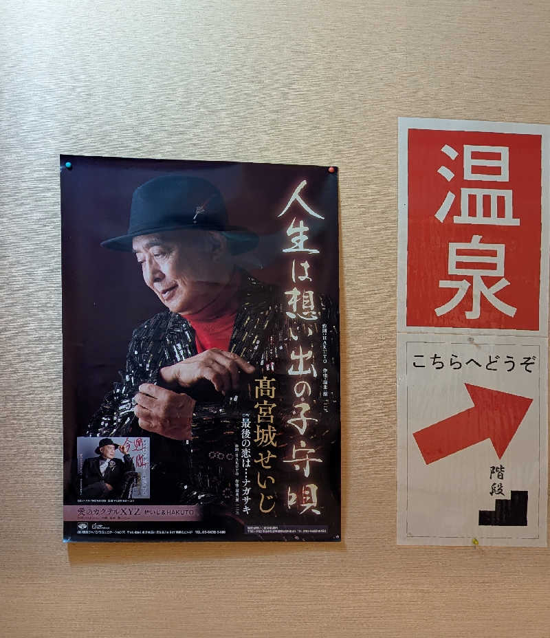 .ひさんの道の駅東陽 かけ流し温泉夢あかりのサ活写真