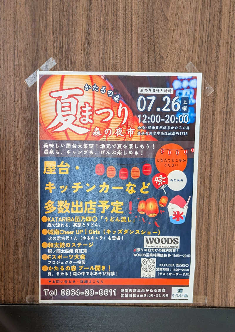 .ひさんの城南天然温泉かたるの森のサ活写真