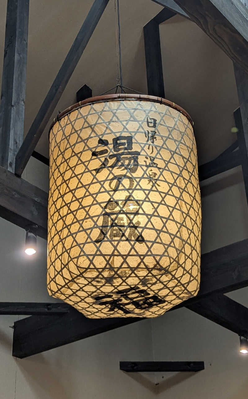 .ひさんの湯の蔵のサ活写真