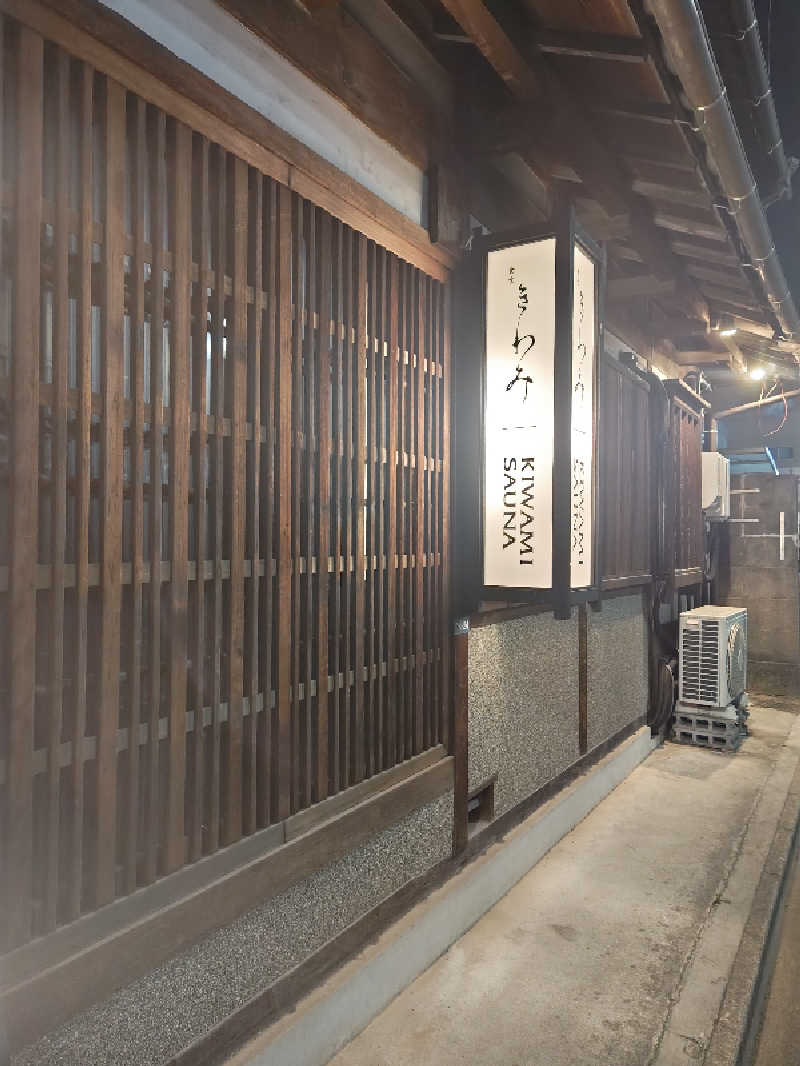 ほるてんじあさんのKIWAMISAUNAのサ活写真