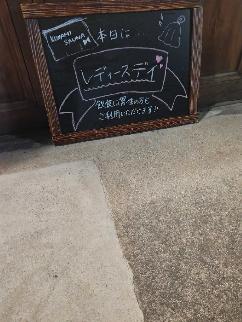 ほるてんじあさんのKIWAMISAUNAのサ活写真