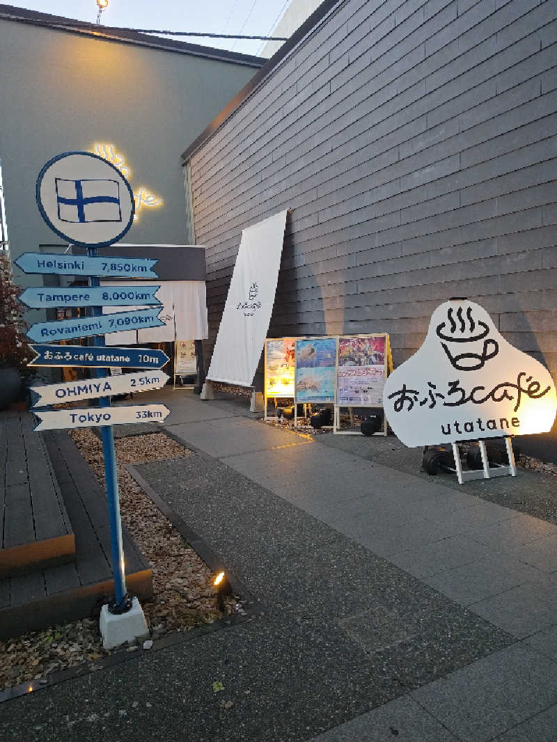 ほるてんじあさんのおふろcafé utataneのサ活写真