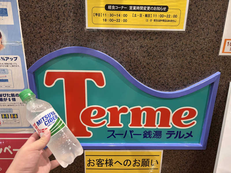 エンケイさんのスーパー銭湯テルメのサ活写真