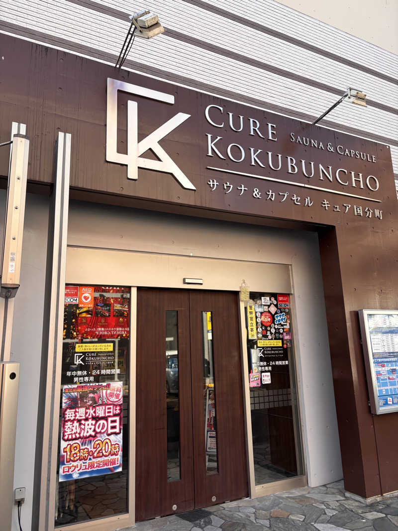 エンケイさんのサウナ&カプセル キュア国分町のサ活写真