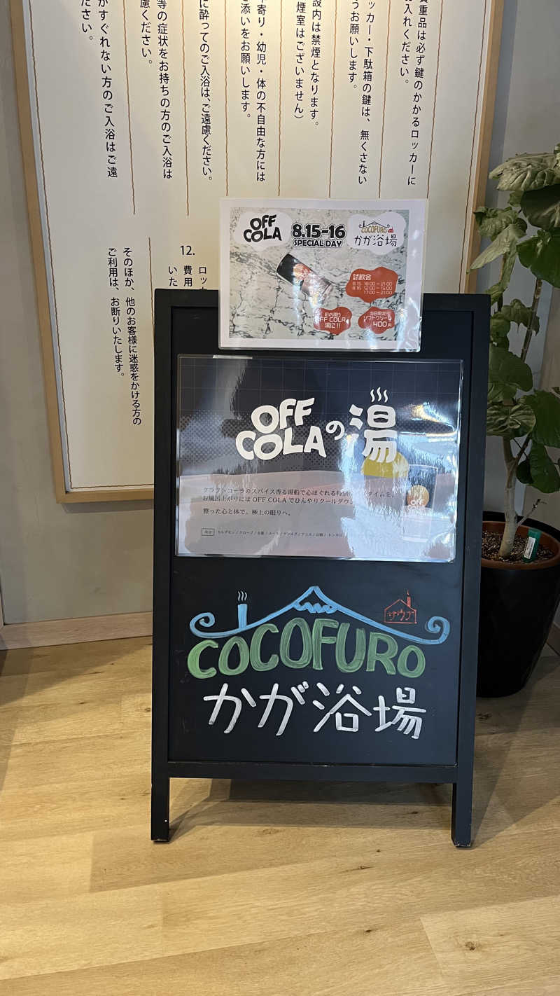 naoさんのCOCOFURO かが浴場のサ活写真