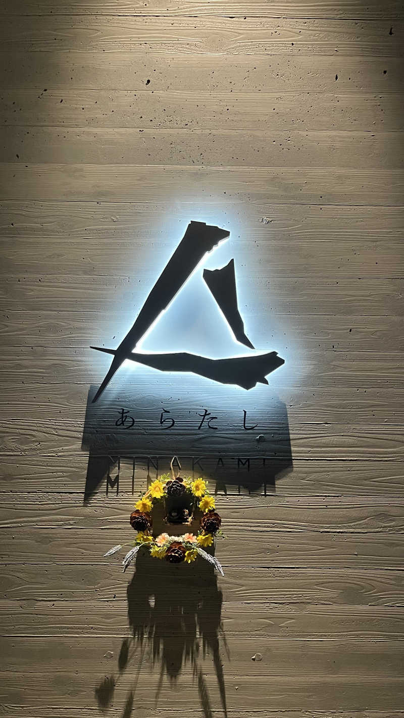 naoさんのあらたし みなかみのサ活写真