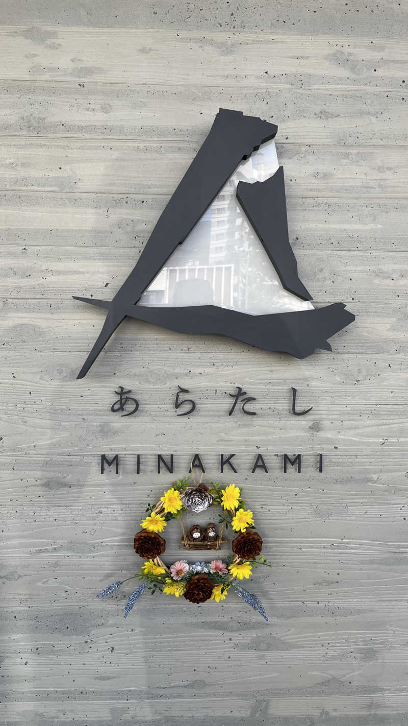 naoさんのあらたし みなかみのサ活写真