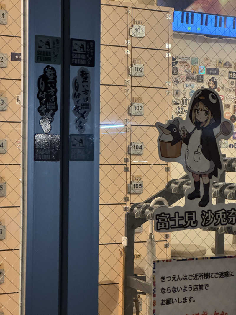 YUKIさんの富士見湯のサ活写真