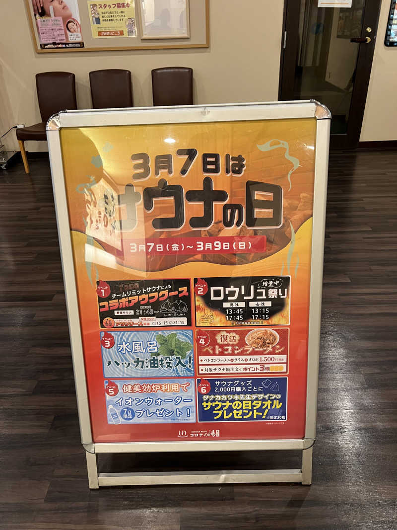 あまにきさんのコロナの湯 豊川店 (ホテルキャッスルイン豊川)のサ活写真