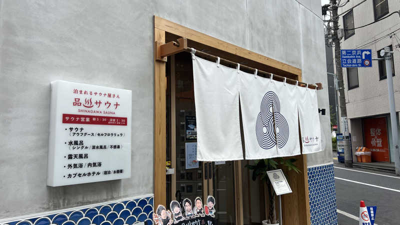 あまにきさんの泊まれるサウナ屋さん 品川サウナのサ活写真