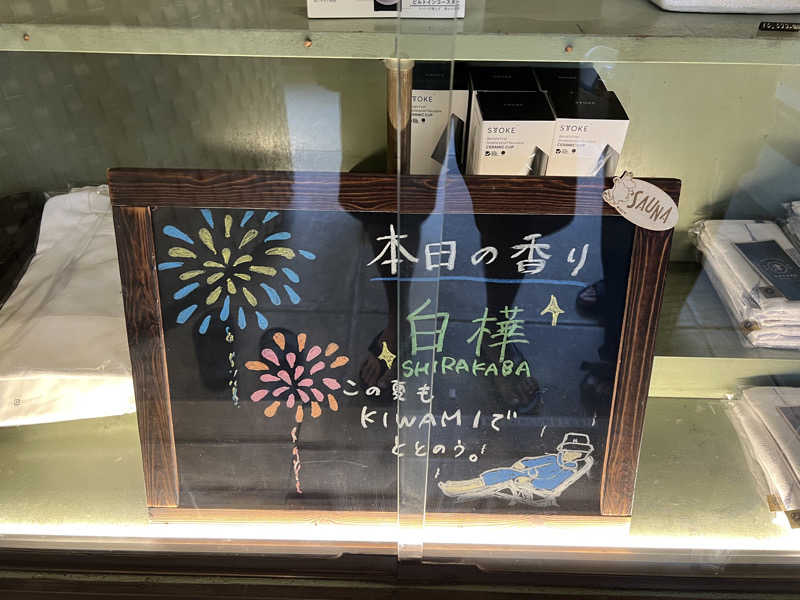 あまにきさんのKIWAMI SAUNAのサ活写真