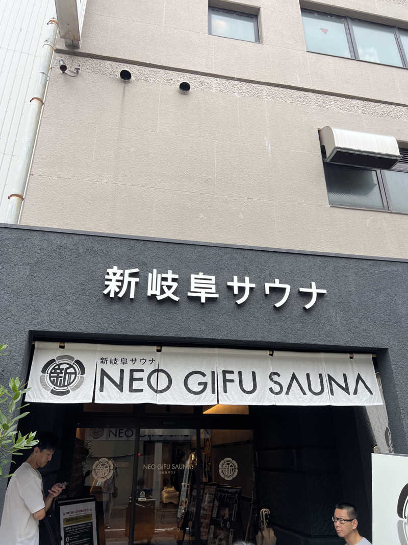 あまにきさんの新岐阜サウナのサ活写真