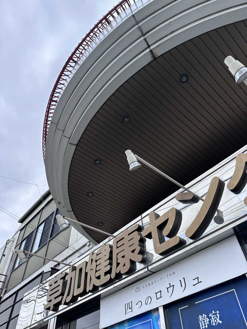 Soichiro01✈️さんの湯乃泉 草加健康センターのサ活写真