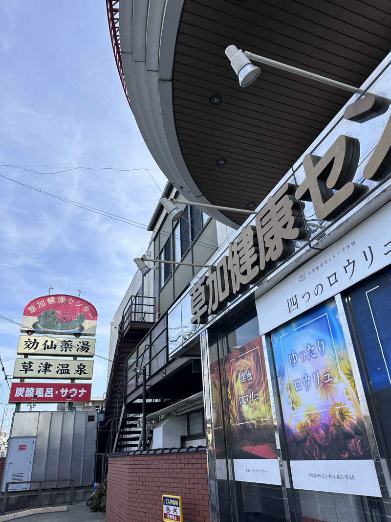 Soichiro01✈️さんの湯乃泉 草加健康センターのサ活写真