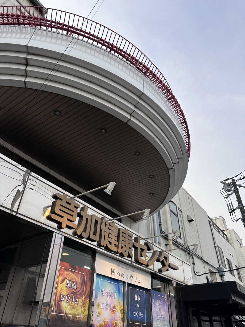 Soichiro01✈️さんの湯乃泉 草加健康センターのサ活写真