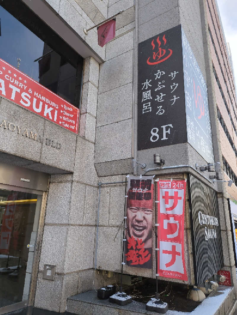 yachimofさんのザ・センチュリオンサウナレスト&ステイ札幌のサ活写真