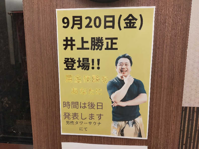 Kentaro Abeさんの湯乃市 藤沢柄沢店のサ活写真