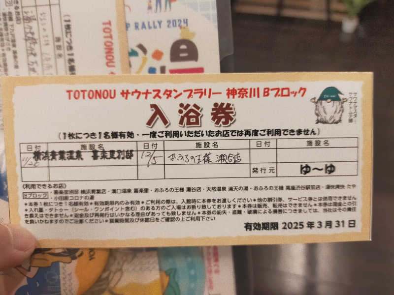 Kentaro Abeさんのおふろの王様 瀬谷店のサ活写真