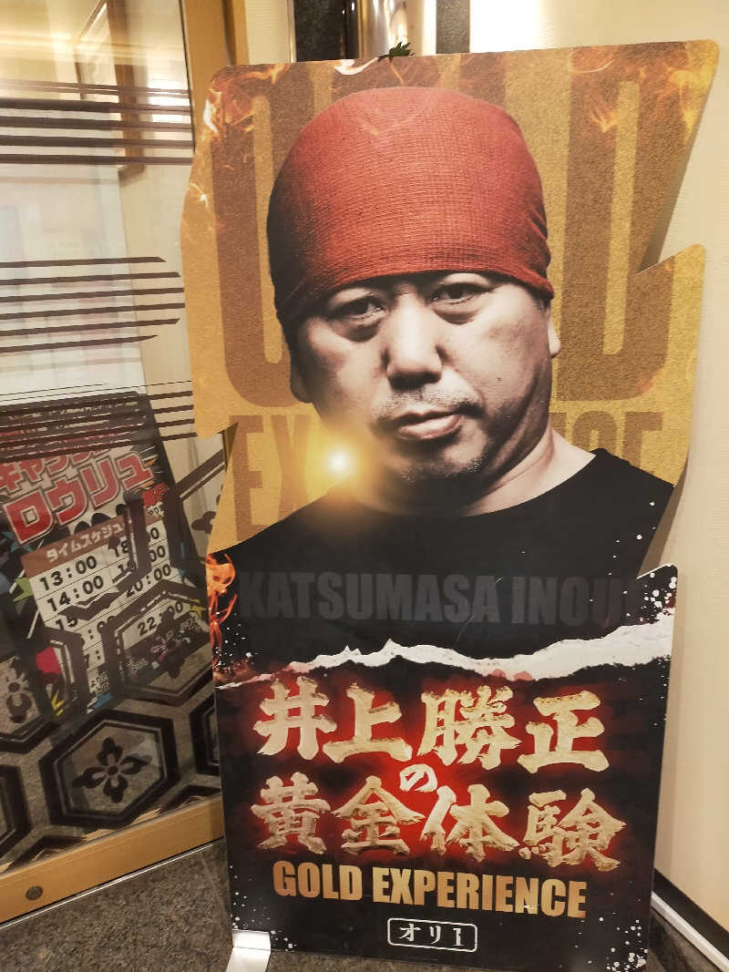 🍜あべ🍜さんの上野ステーションホステル オリエンタル1のサ活写真